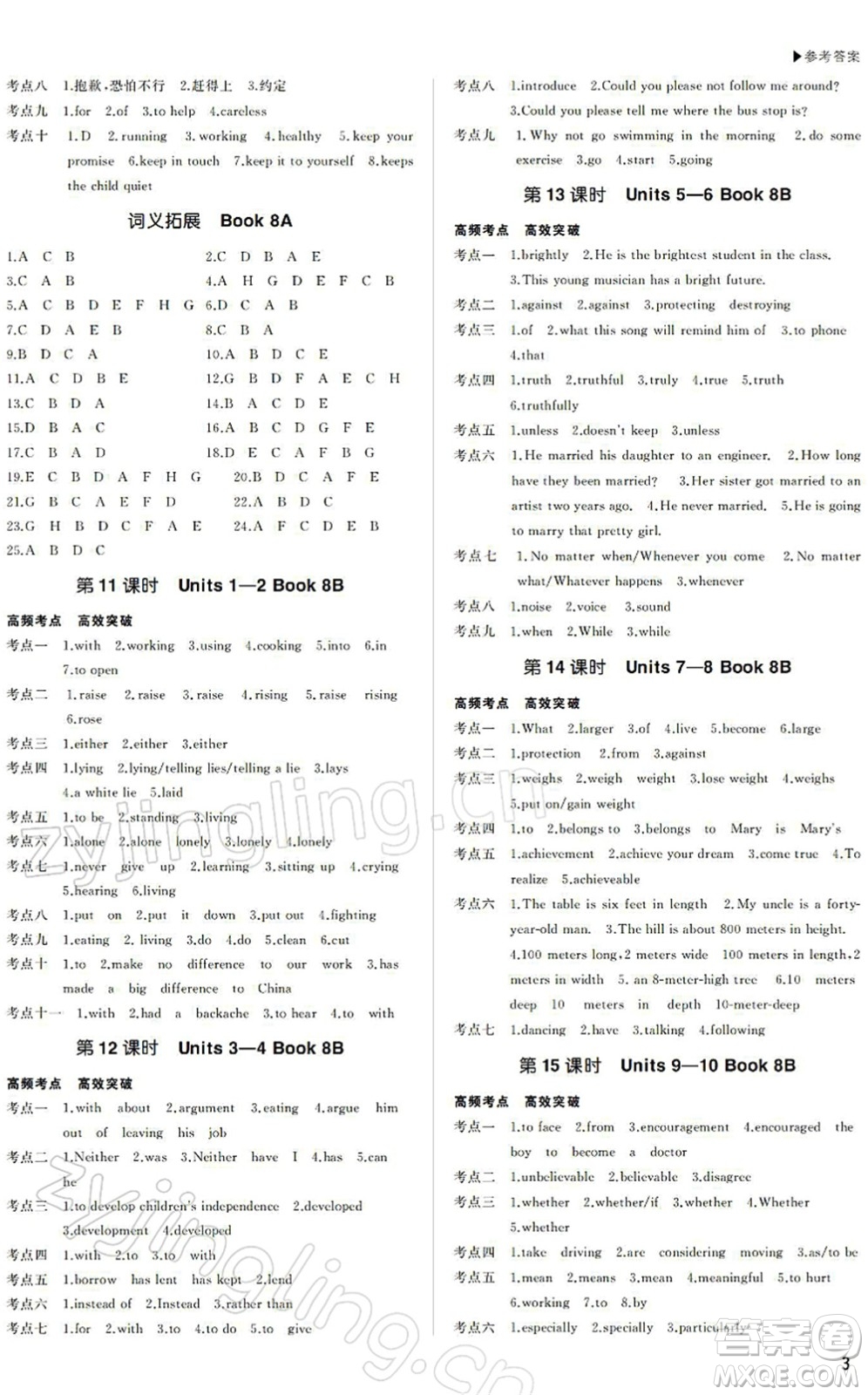 內(nèi)蒙古大學(xué)出版社2022超越中考九年級英語下冊人教版答案