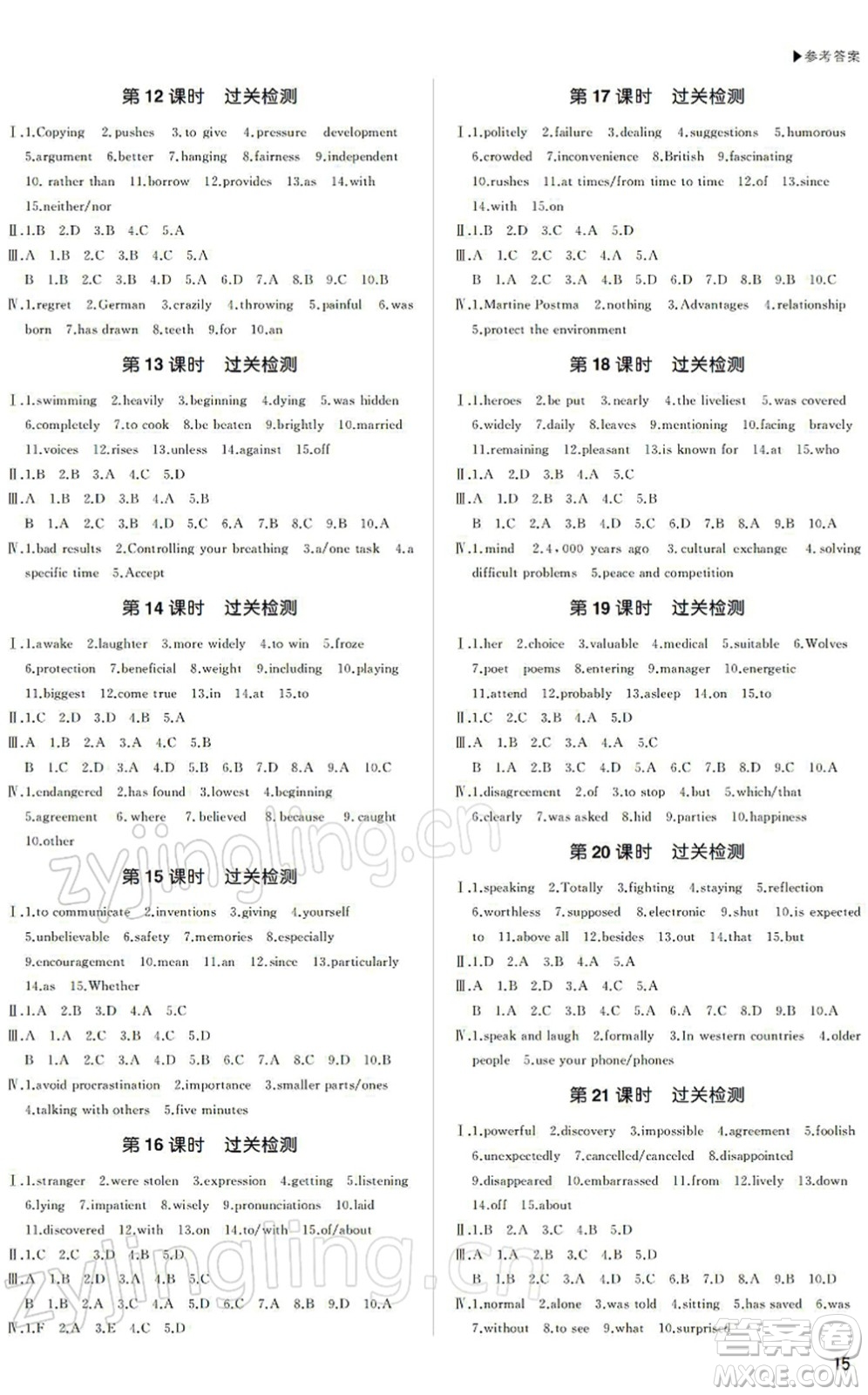 內(nèi)蒙古大學(xué)出版社2022超越中考九年級英語下冊人教版答案