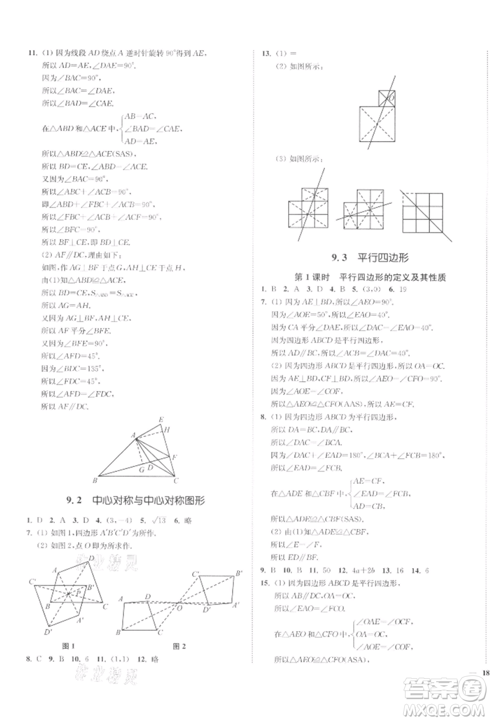 沈陽出版社2022南通小題課時作業(yè)本八年級下冊數(shù)學(xué)蘇科版參考答案