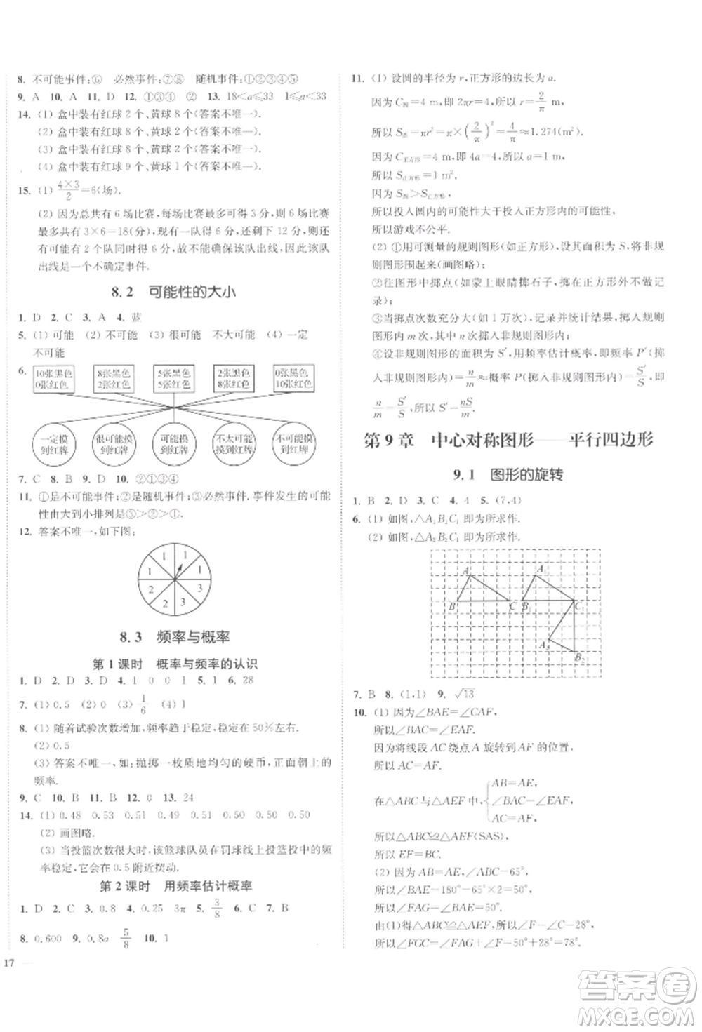 沈陽出版社2022南通小題課時作業(yè)本八年級下冊數(shù)學(xué)蘇科版參考答案