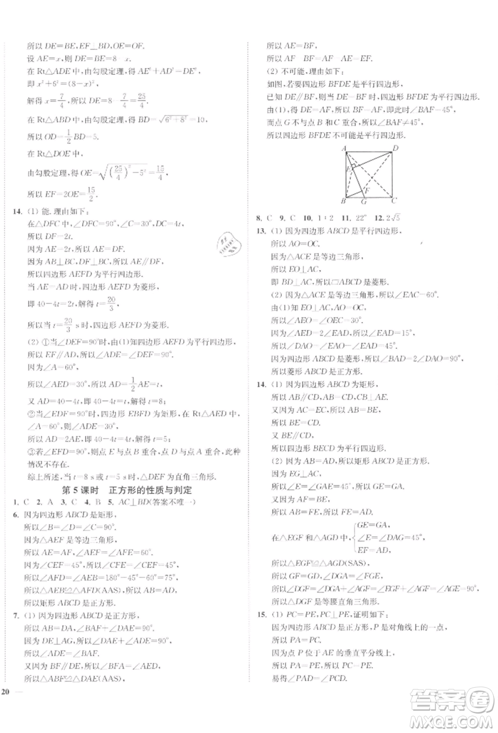 沈陽出版社2022南通小題課時作業(yè)本八年級下冊數(shù)學(xué)蘇科版參考答案