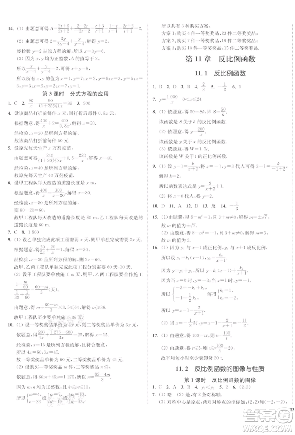 沈陽出版社2022南通小題課時作業(yè)本八年級下冊數(shù)學(xué)蘇科版參考答案