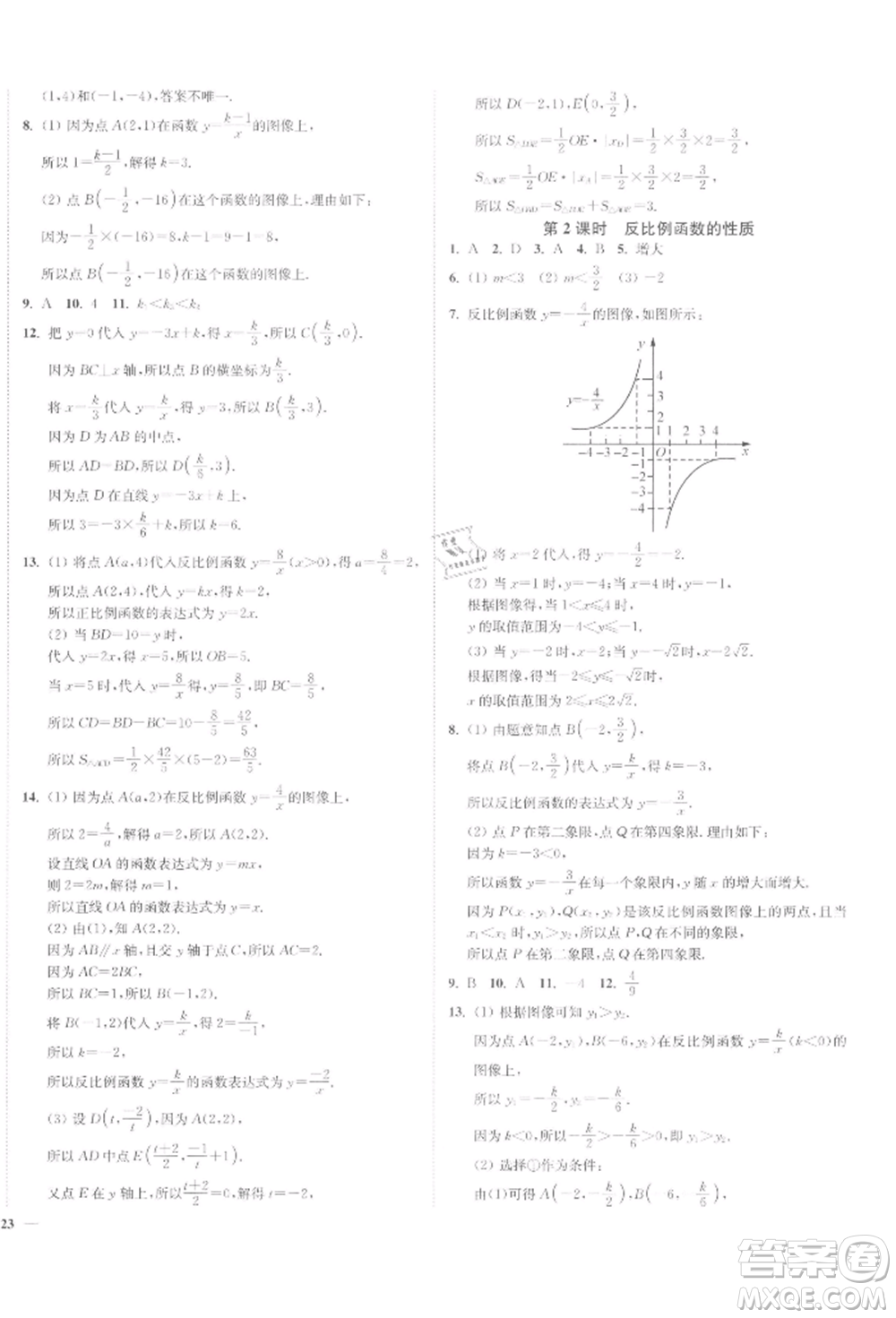 沈陽出版社2022南通小題課時作業(yè)本八年級下冊數(shù)學(xué)蘇科版參考答案