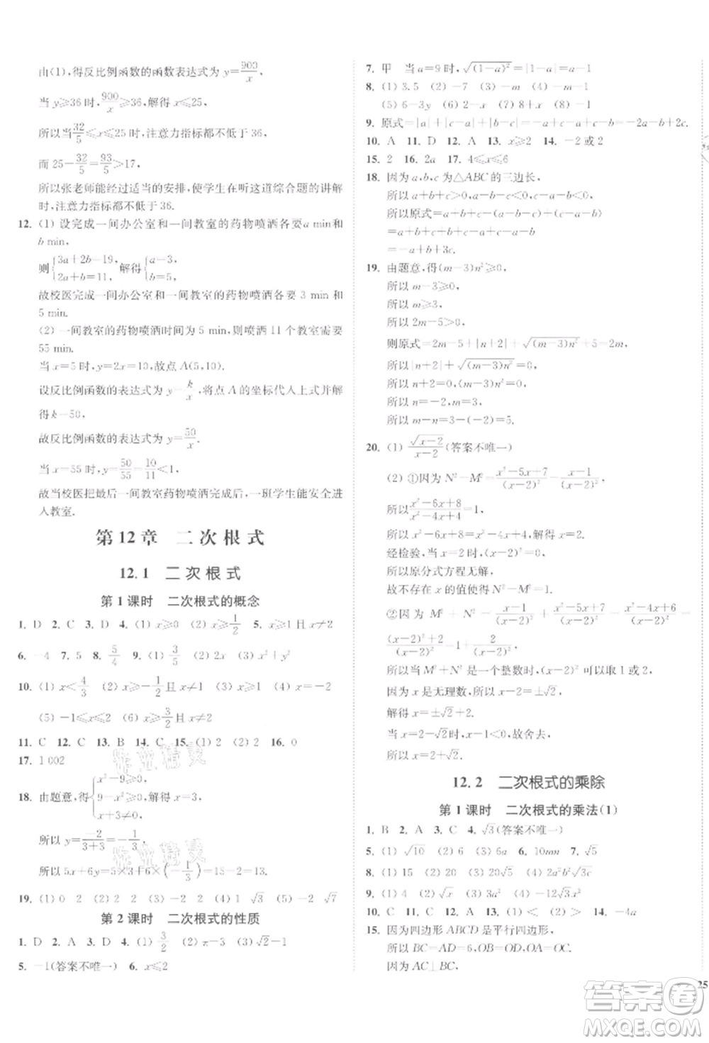 沈陽出版社2022南通小題課時作業(yè)本八年級下冊數(shù)學(xué)蘇科版參考答案