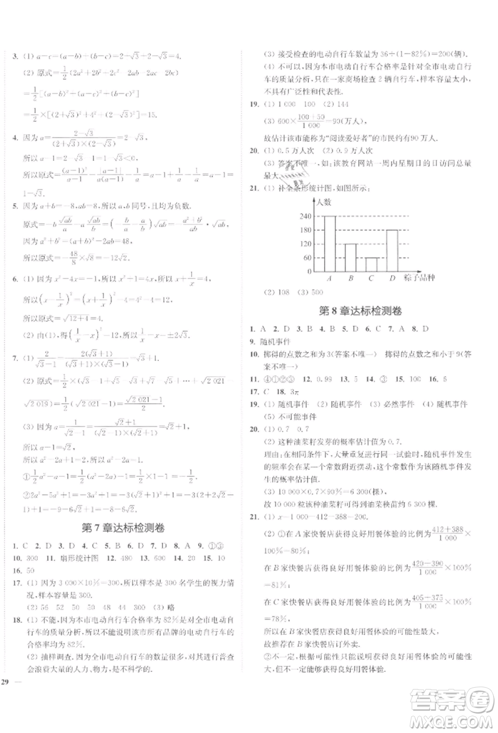 沈陽出版社2022南通小題課時作業(yè)本八年級下冊數(shù)學(xué)蘇科版參考答案