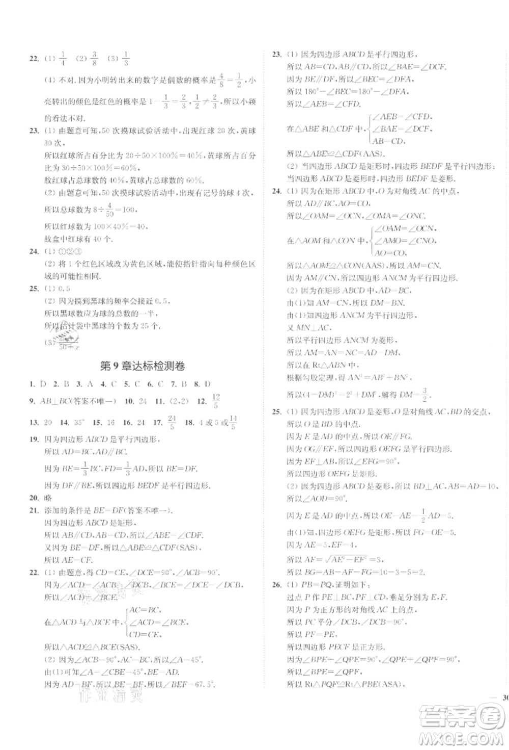 沈陽出版社2022南通小題課時作業(yè)本八年級下冊數(shù)學(xué)蘇科版參考答案