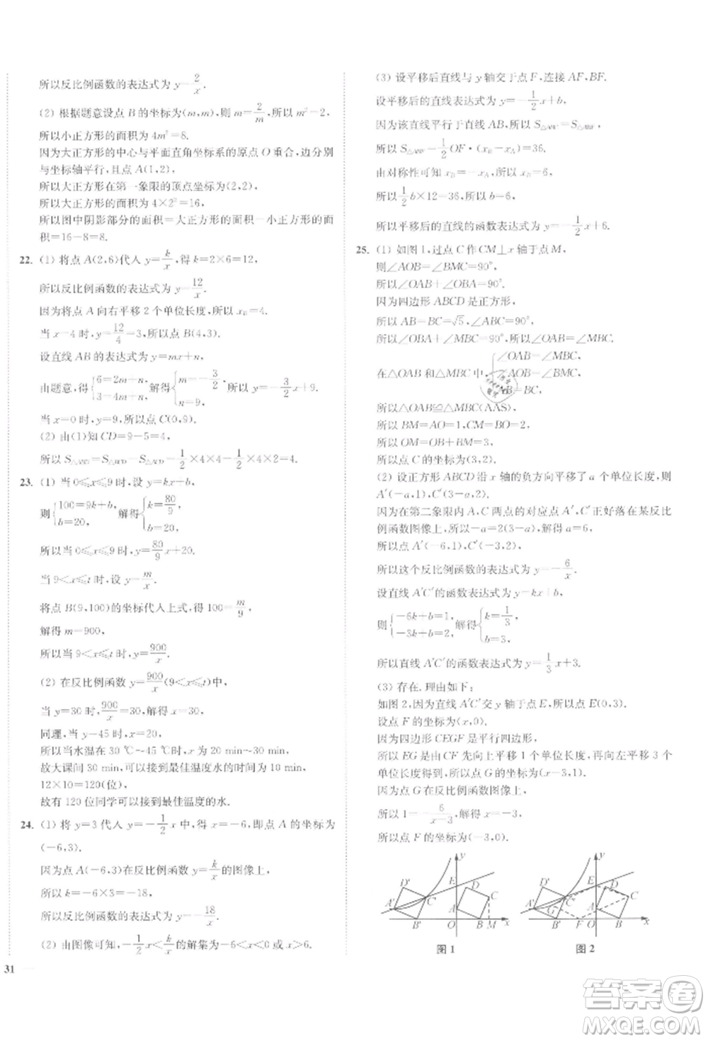 沈陽出版社2022南通小題課時作業(yè)本八年級下冊數(shù)學(xué)蘇科版參考答案