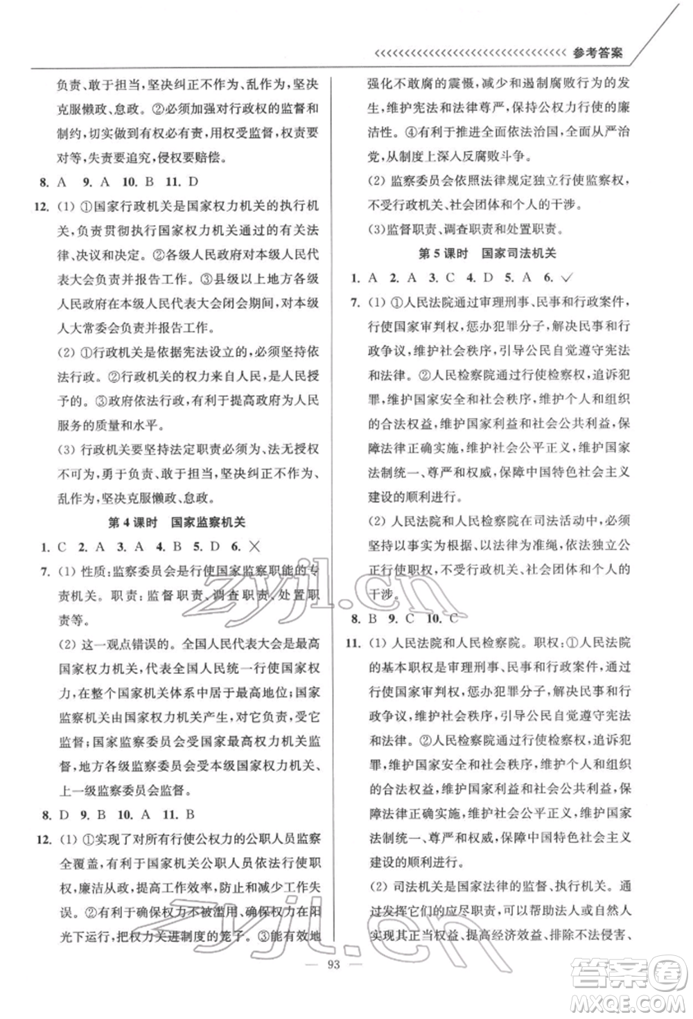 延邊大學(xué)出版社2022南通小題課時作業(yè)本八年級道德與法治下冊人教版參考答案