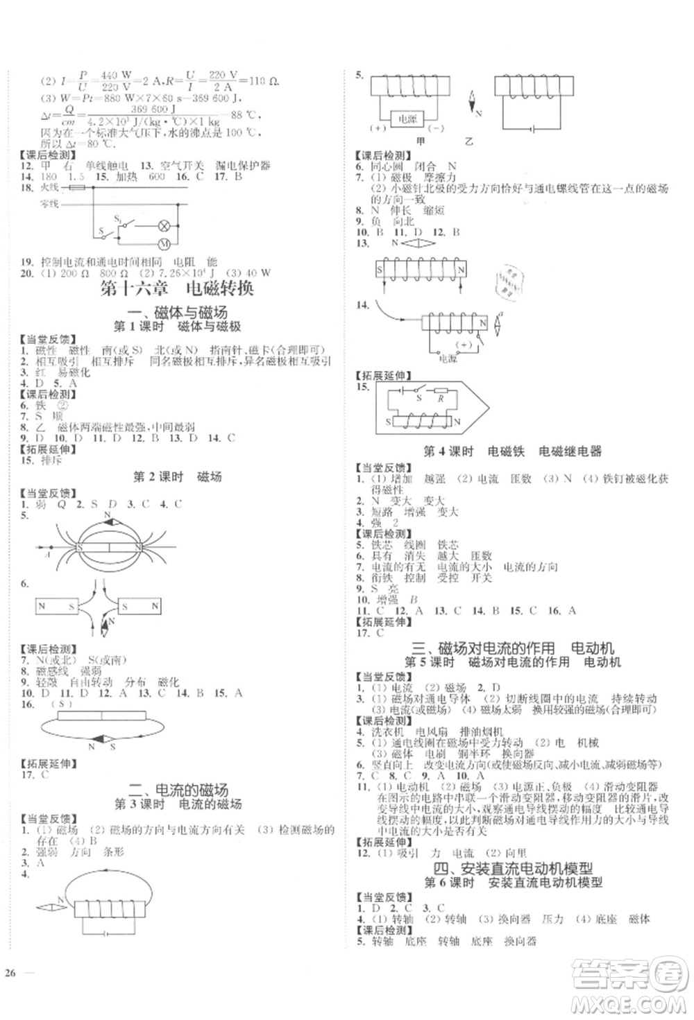 沈陽(yáng)出版社2022南通小題課時(shí)作業(yè)本九年級(jí)下冊(cè)物理蘇科版參考答案