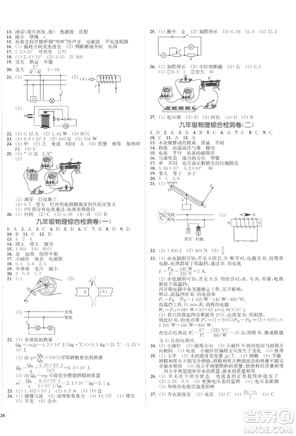 沈陽(yáng)出版社2022南通小題課時(shí)作業(yè)本九年級(jí)下冊(cè)物理蘇科版參考答案