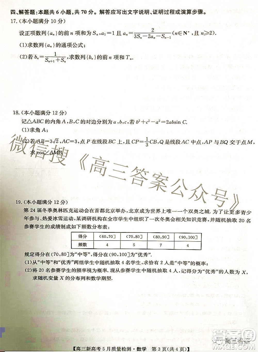 2022九師聯(lián)盟新高考5月質(zhì)量檢測高三數(shù)學試題及答案