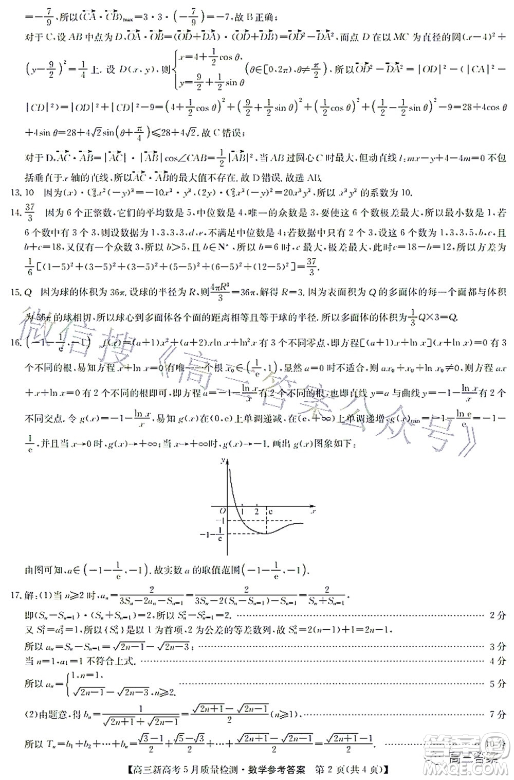 2022九師聯(lián)盟新高考5月質(zhì)量檢測高三數(shù)學試題及答案