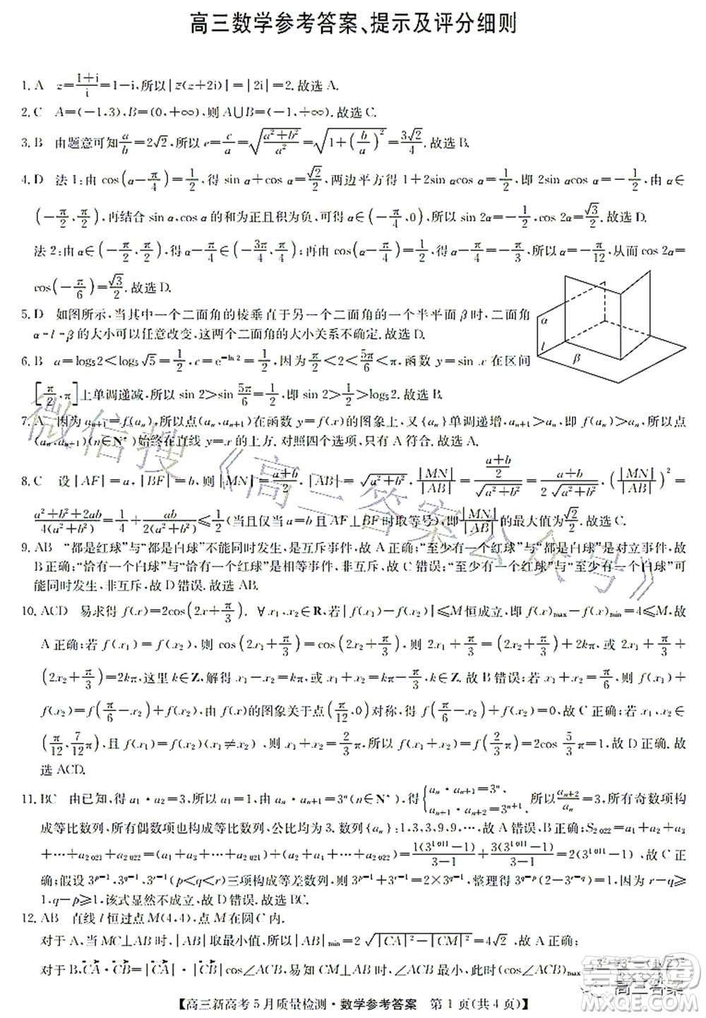 2022九師聯(lián)盟新高考5月質(zhì)量檢測高三數(shù)學試題及答案