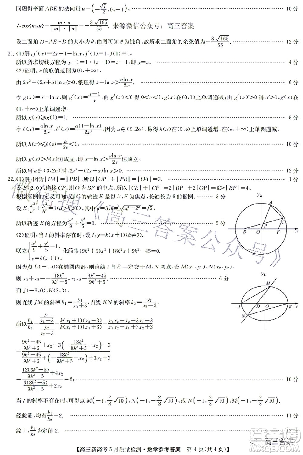 2022九師聯(lián)盟新高考5月質(zhì)量檢測高三數(shù)學試題及答案