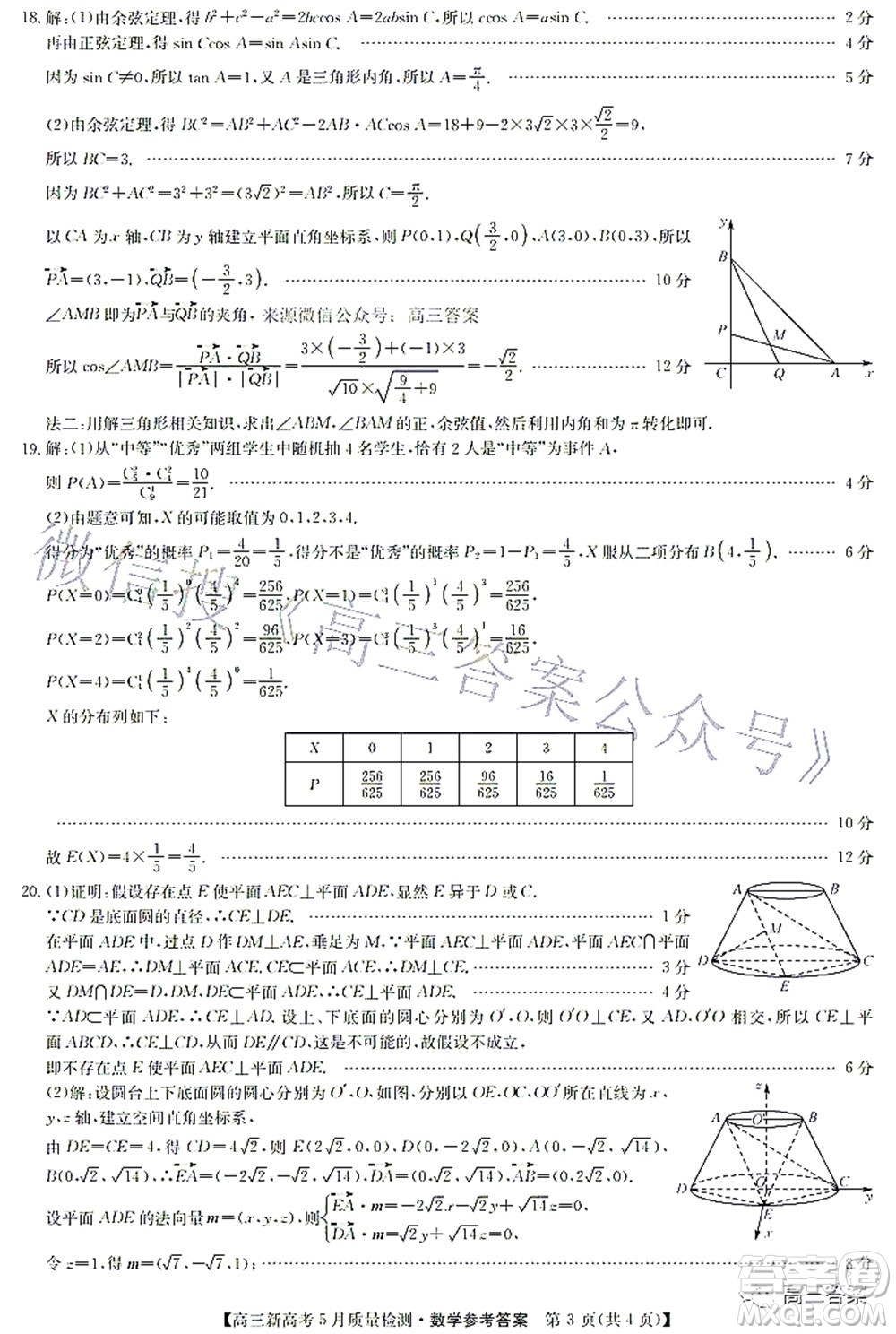 2022九師聯(lián)盟新高考5月質(zhì)量檢測高三數(shù)學試題及答案