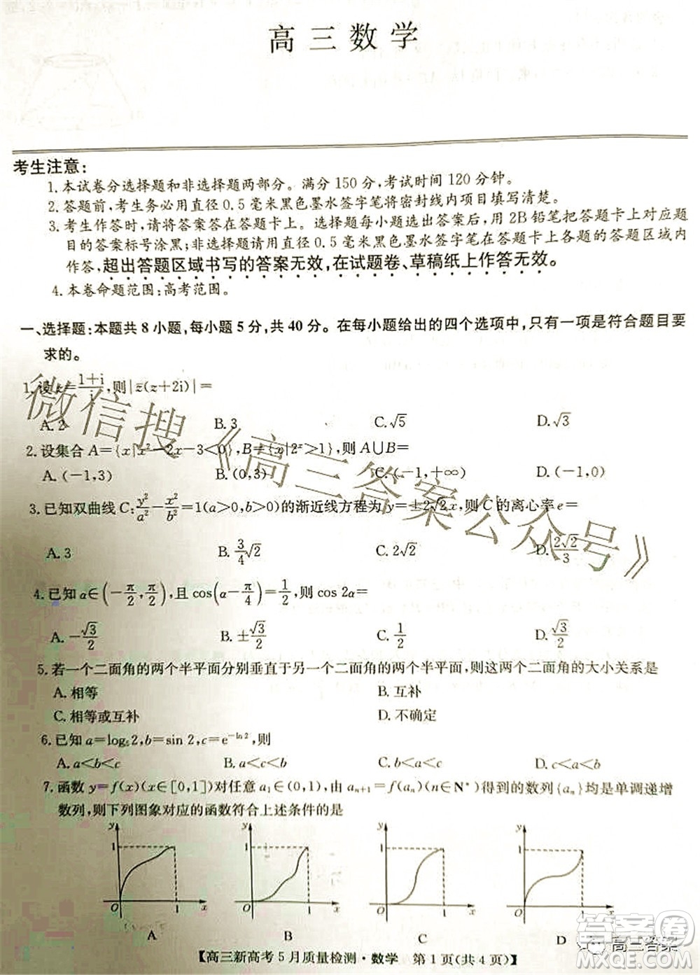 2022九師聯(lián)盟新高考5月質(zhì)量檢測高三數(shù)學試題及答案