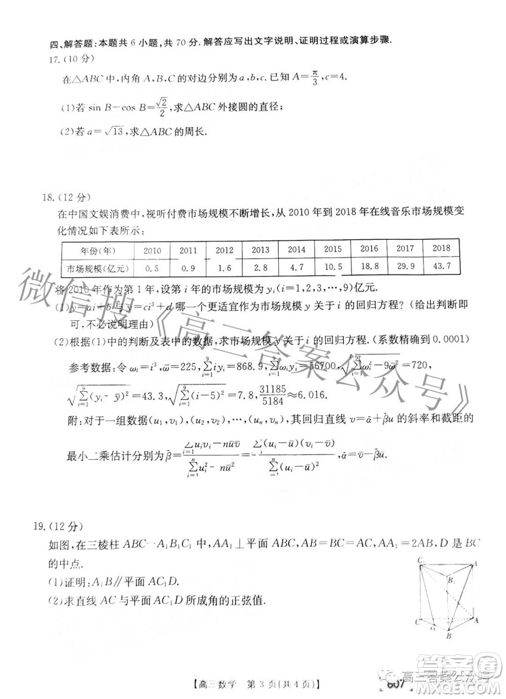 2022廣東金太陽5月聯(lián)考高三數(shù)學(xué)試題及答案