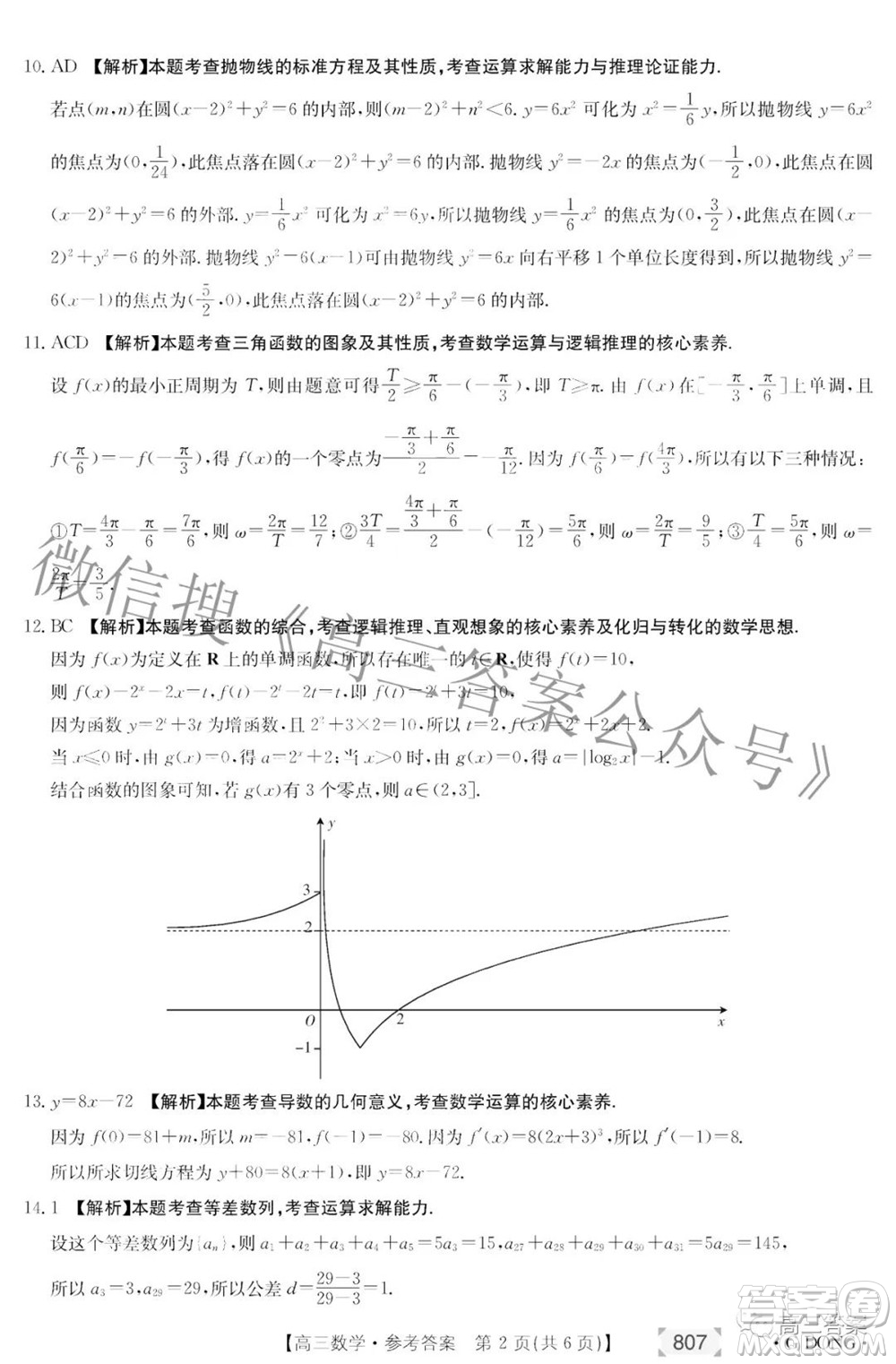 2022廣東金太陽5月聯(lián)考高三數(shù)學(xué)試題及答案