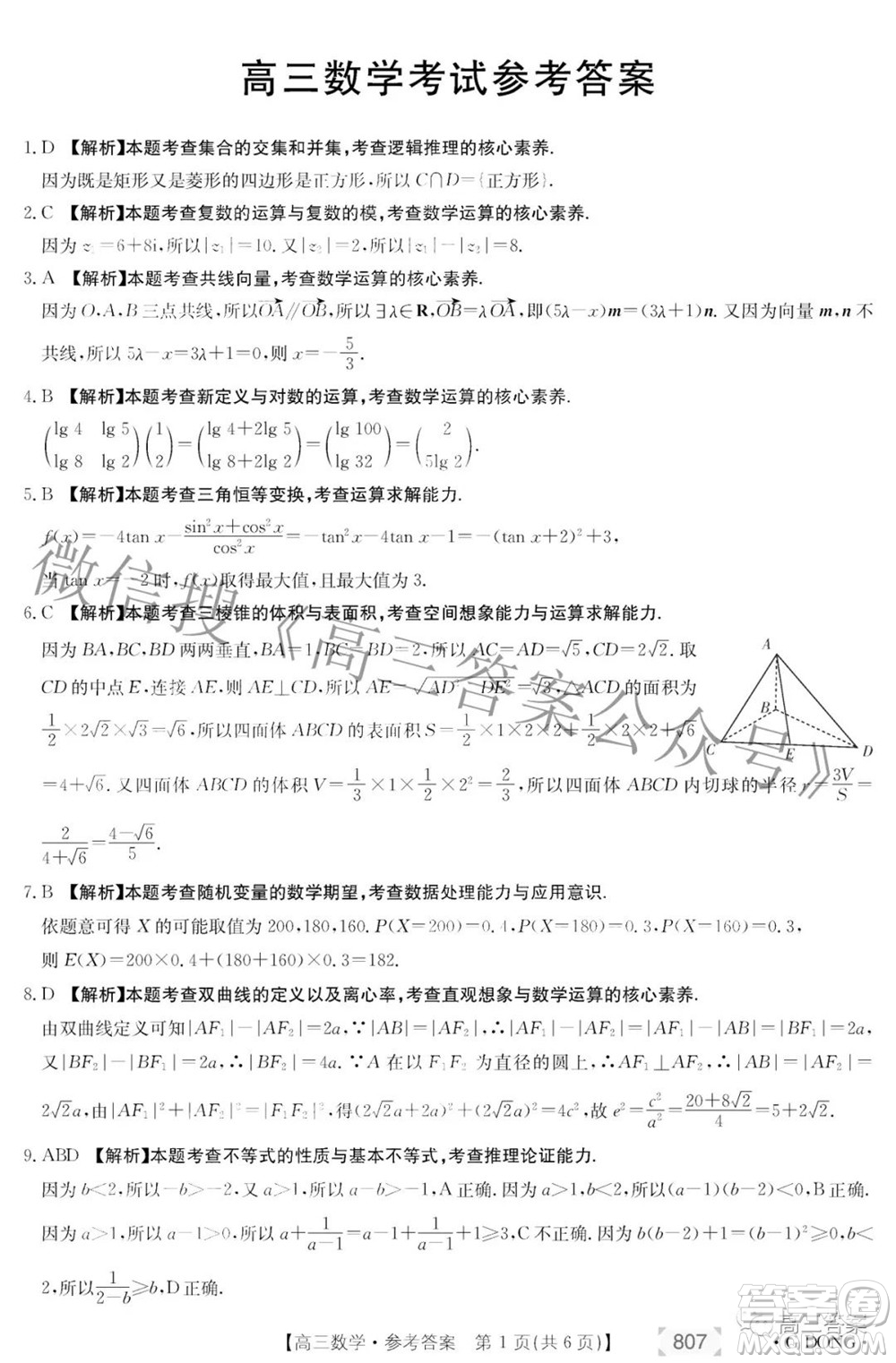 2022廣東金太陽5月聯(lián)考高三數(shù)學(xué)試題及答案