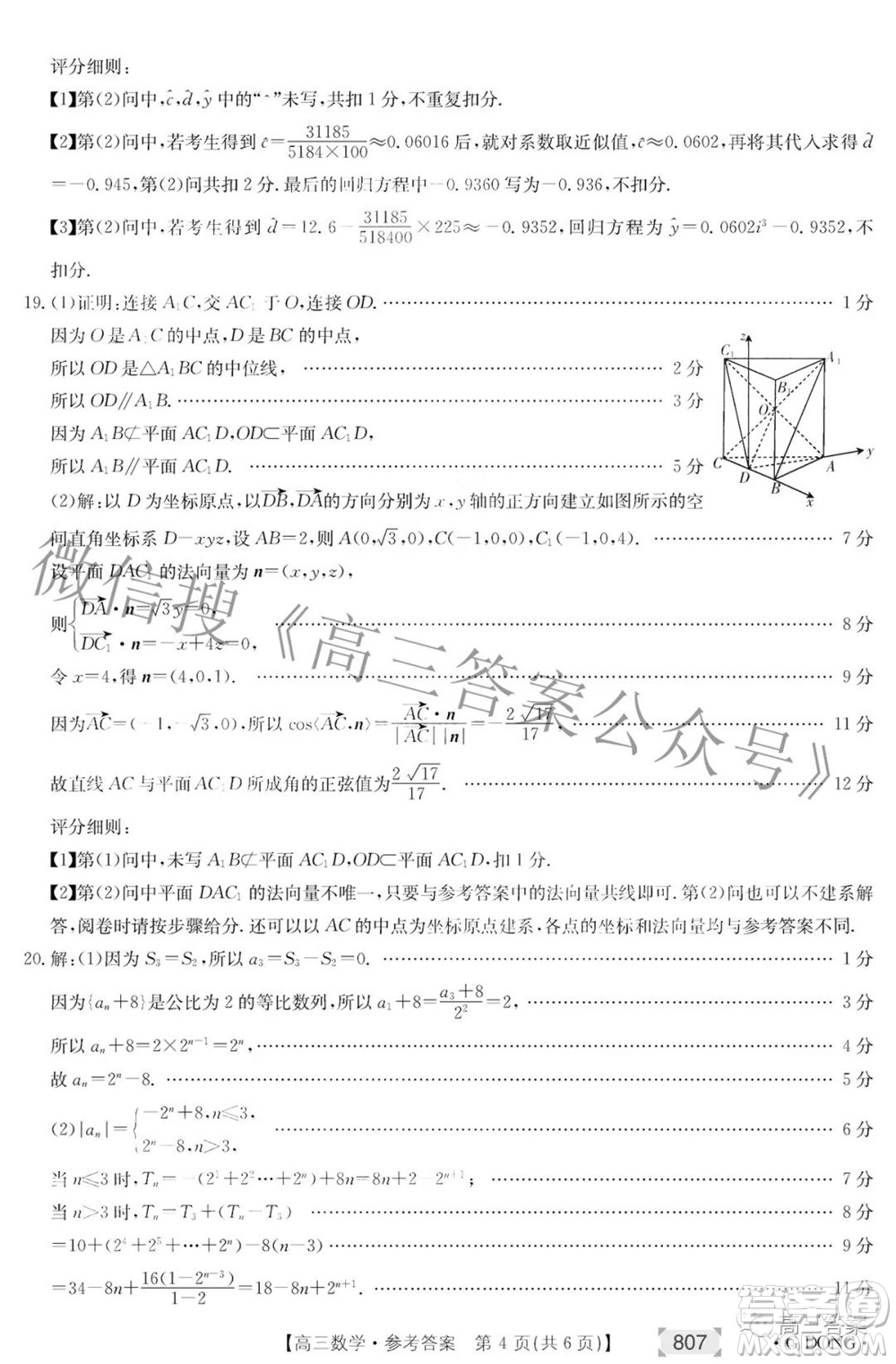 2022廣東金太陽5月聯(lián)考高三數(shù)學(xué)試題及答案