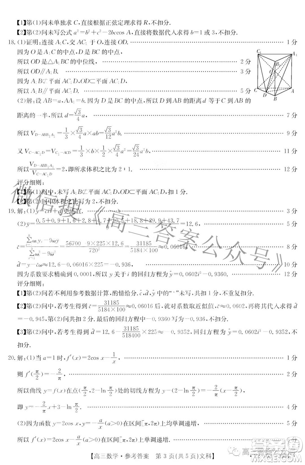 2022四川金太陽5月聯(lián)考高三文科數(shù)學(xué)答案