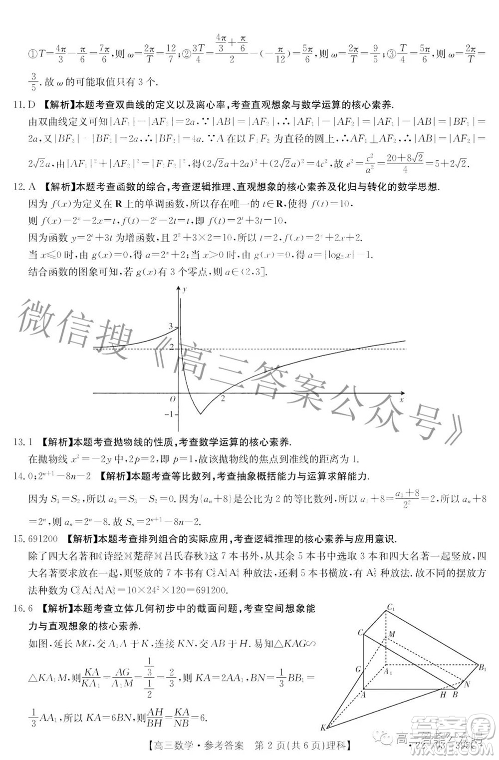 2022四川金太陽5月聯(lián)考高三理科數(shù)學(xué)答案