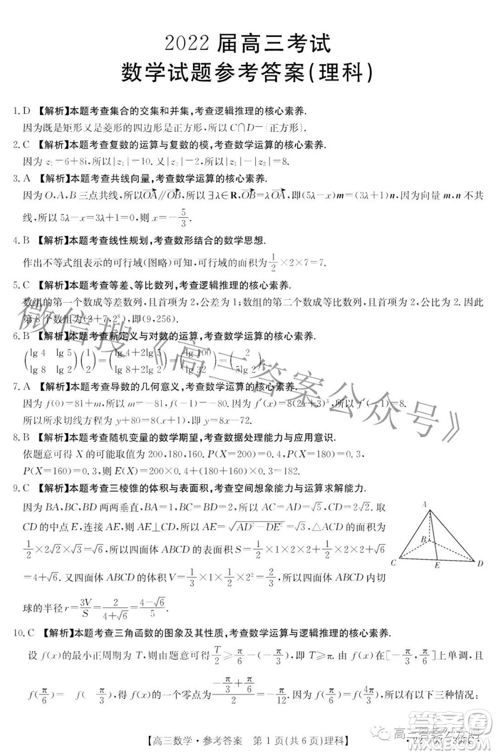 2022四川金太陽5月聯(lián)考高三理科數(shù)學(xué)答案