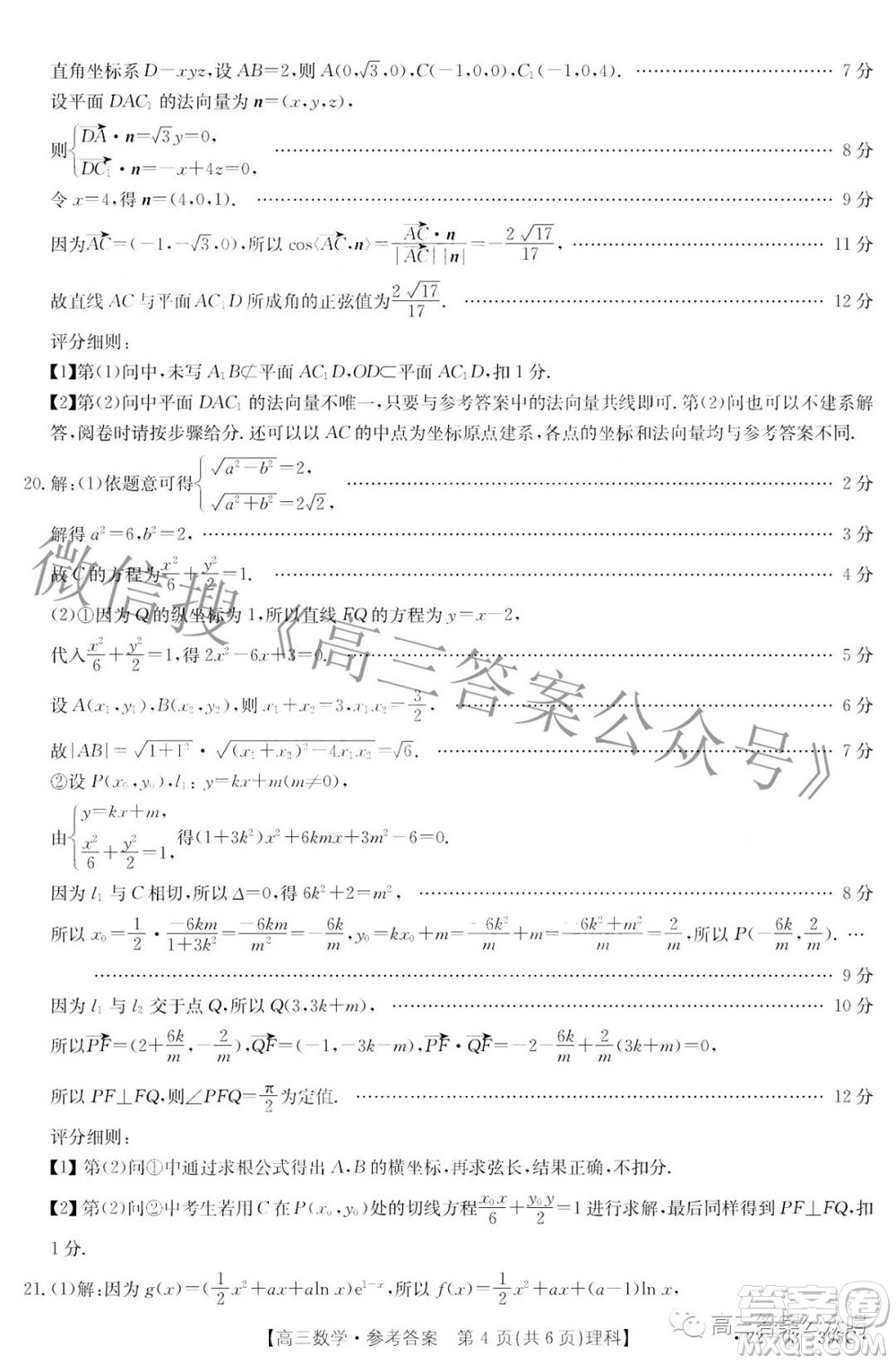 2022四川金太陽5月聯(lián)考高三理科數(shù)學(xué)答案