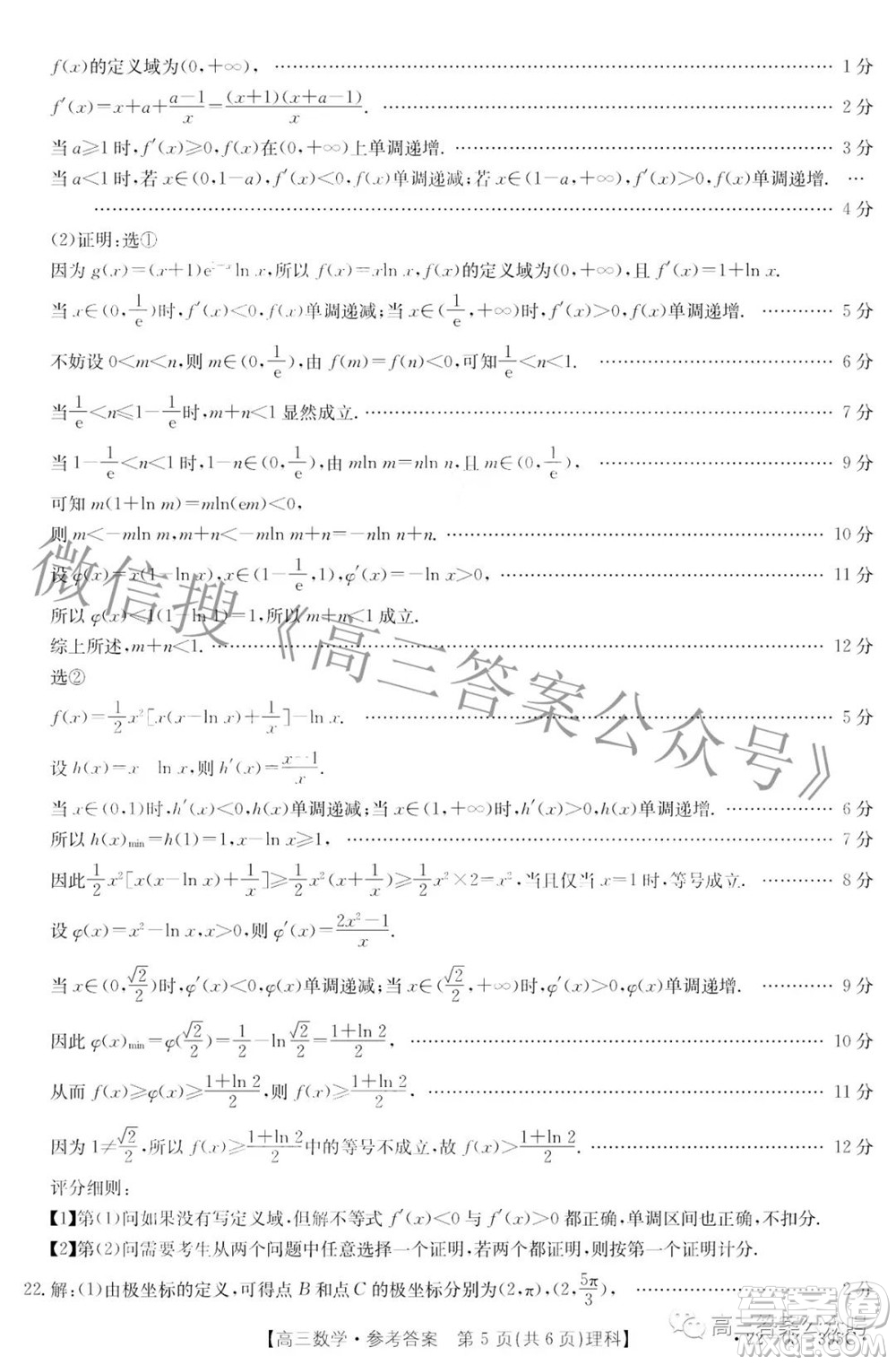 2022四川金太陽5月聯(lián)考高三理科數(shù)學(xué)答案