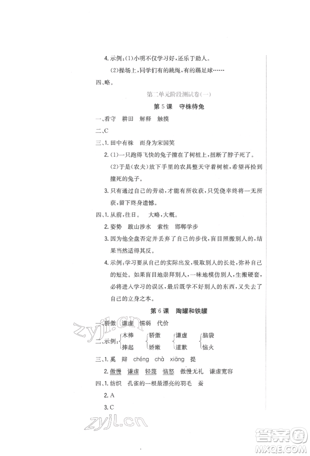 北京教育出版社2022提分教練優(yōu)學(xué)導(dǎo)練測試卷三年級下冊語文人教版參考答案