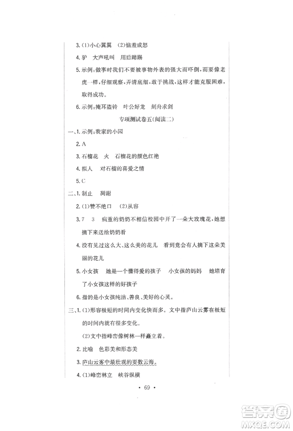 北京教育出版社2022提分教練優(yōu)學(xué)導(dǎo)練測試卷三年級下冊語文人教版參考答案