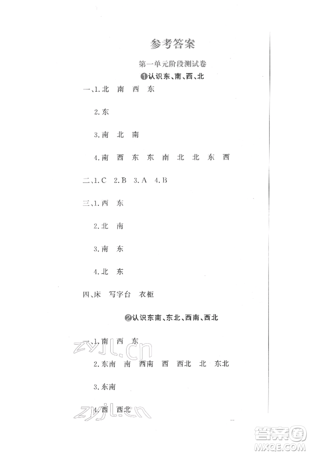 北京教育出版社2022提分教練優(yōu)學(xué)導(dǎo)練測試卷三年級下冊數(shù)學(xué)人教版參考答案