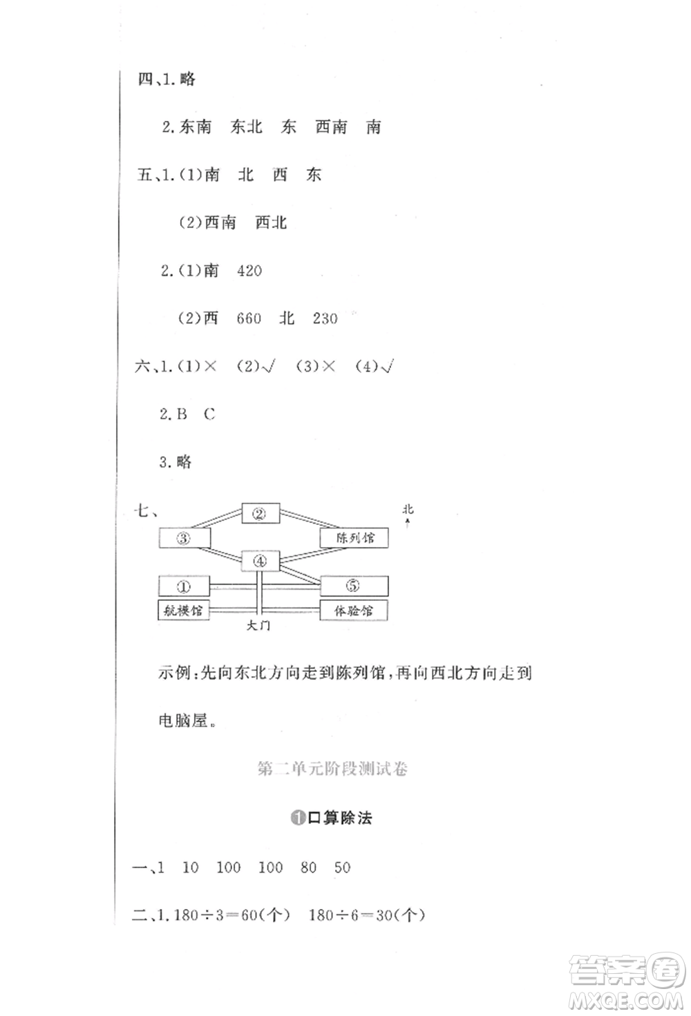 北京教育出版社2022提分教練優(yōu)學(xué)導(dǎo)練測試卷三年級下冊數(shù)學(xué)人教版參考答案