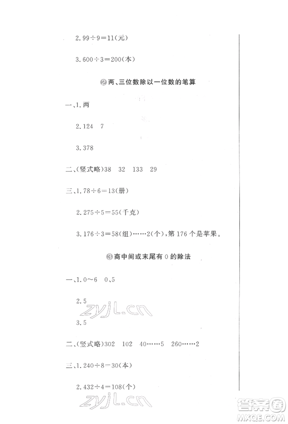 北京教育出版社2022提分教練優(yōu)學(xué)導(dǎo)練測試卷三年級下冊數(shù)學(xué)人教版參考答案