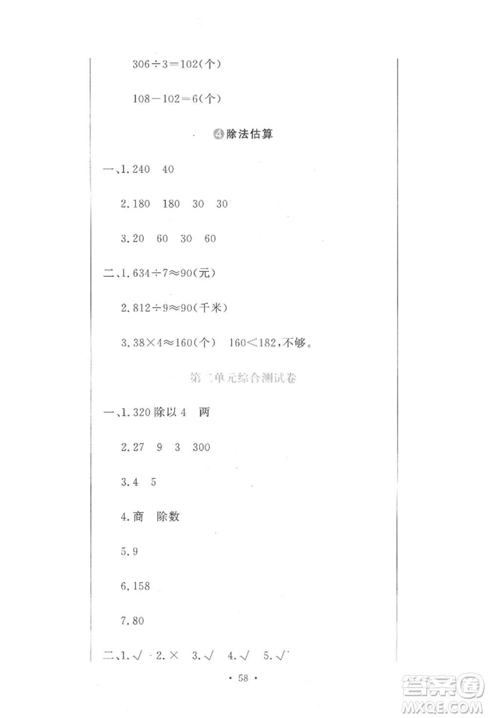 北京教育出版社2022提分教練優(yōu)學(xué)導(dǎo)練測試卷三年級下冊數(shù)學(xué)人教版參考答案