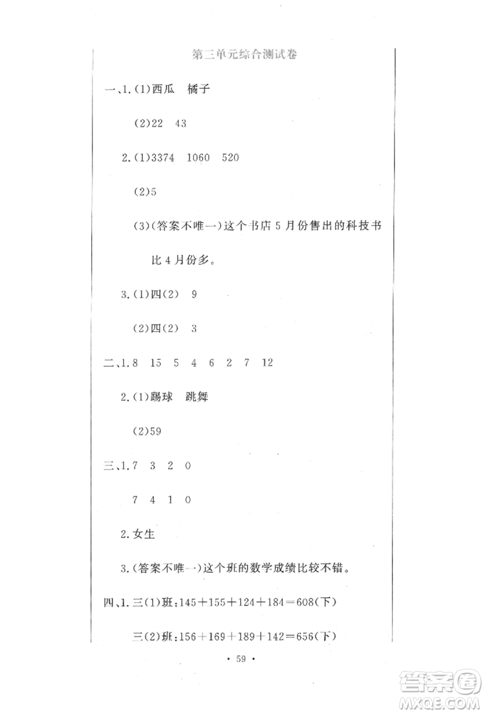 北京教育出版社2022提分教練優(yōu)學(xué)導(dǎo)練測試卷三年級下冊數(shù)學(xué)人教版參考答案