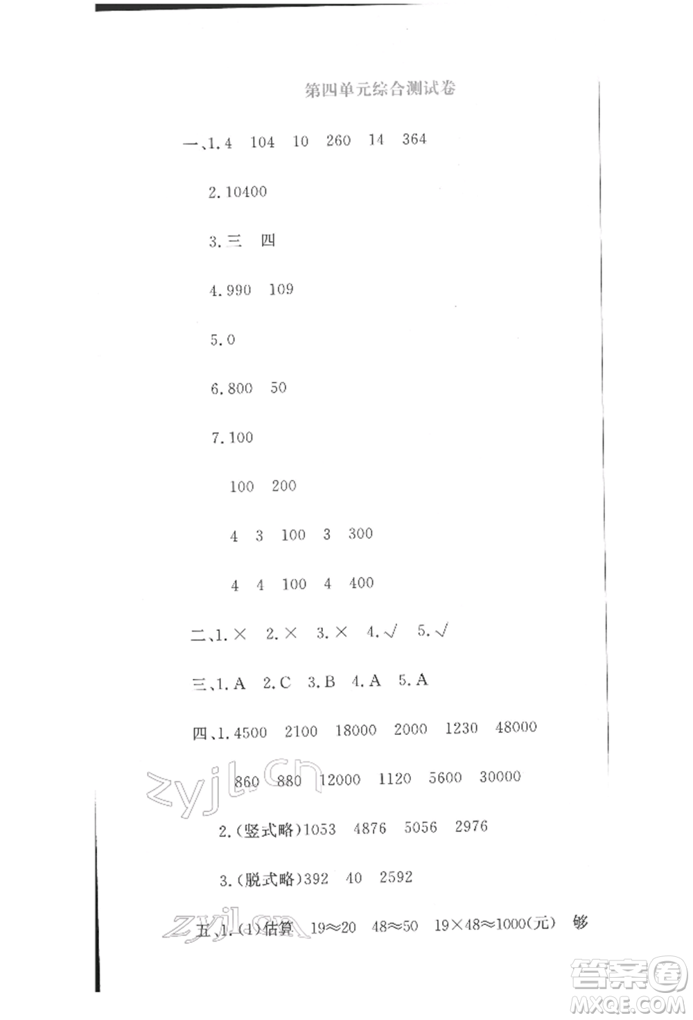 北京教育出版社2022提分教練優(yōu)學(xué)導(dǎo)練測試卷三年級下冊數(shù)學(xué)人教版參考答案