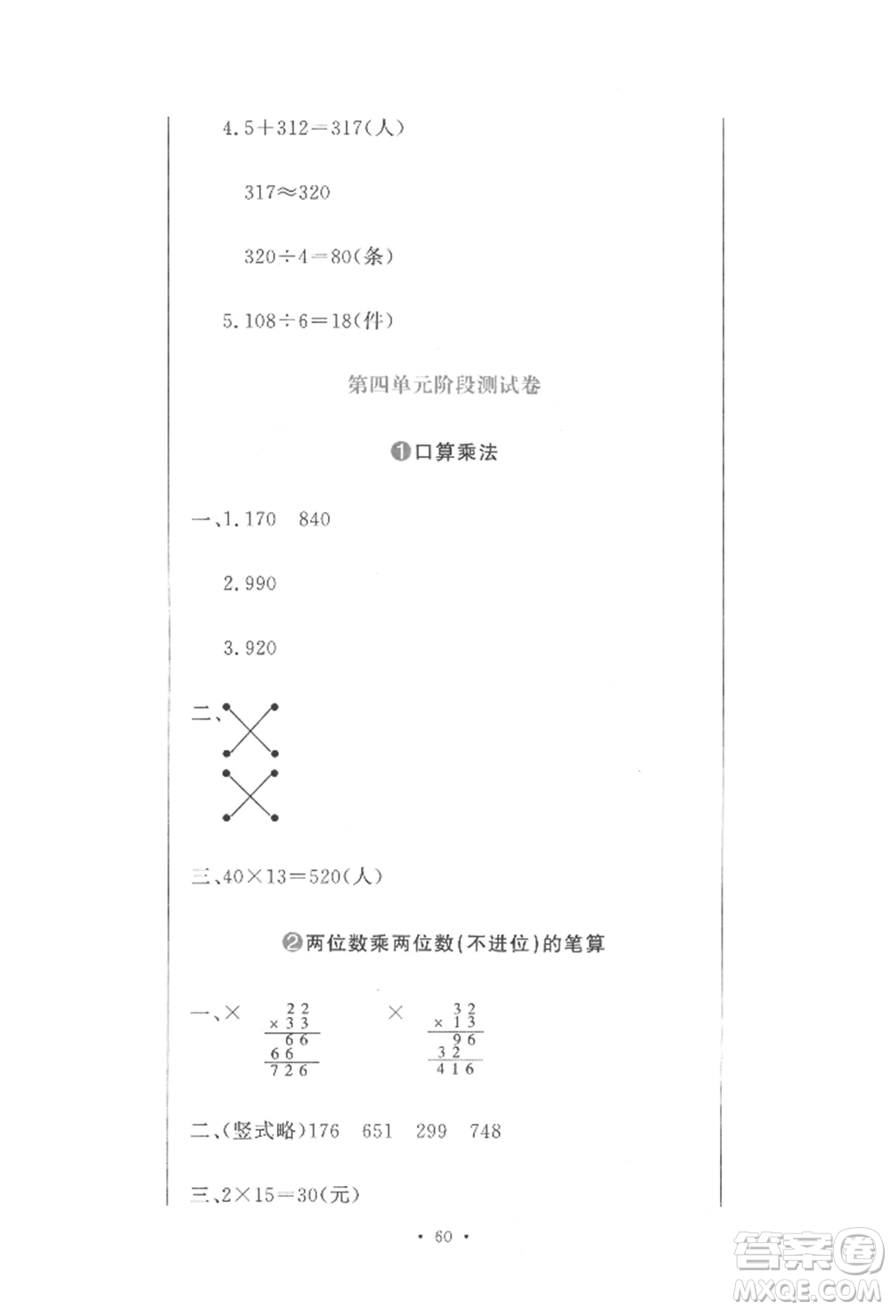 北京教育出版社2022提分教練優(yōu)學(xué)導(dǎo)練測試卷三年級下冊數(shù)學(xué)人教版參考答案