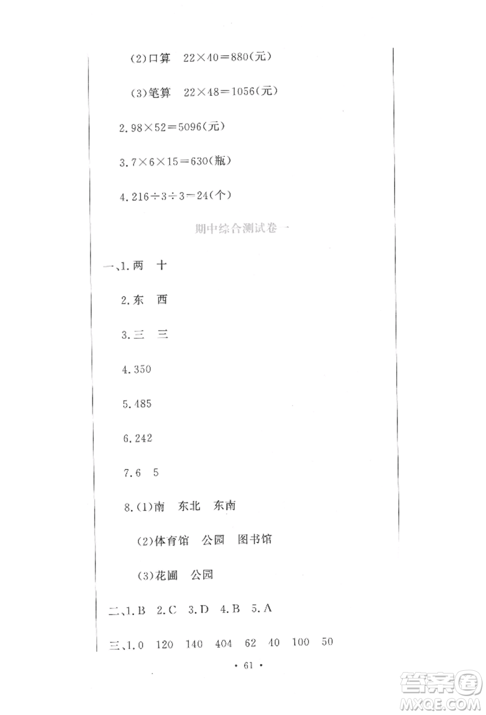 北京教育出版社2022提分教練優(yōu)學(xué)導(dǎo)練測試卷三年級下冊數(shù)學(xué)人教版參考答案