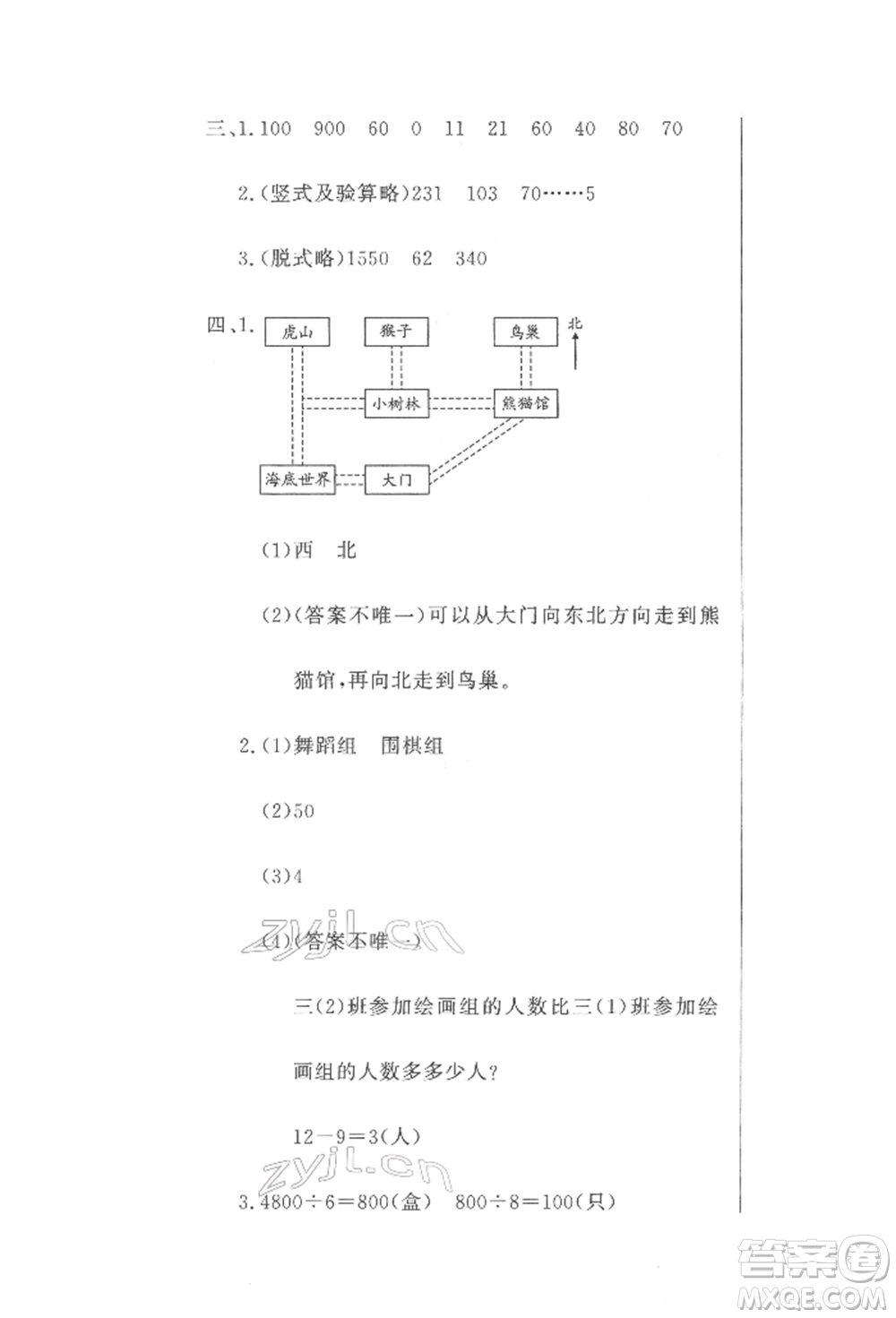 北京教育出版社2022提分教練優(yōu)學(xué)導(dǎo)練測試卷三年級下冊數(shù)學(xué)人教版參考答案