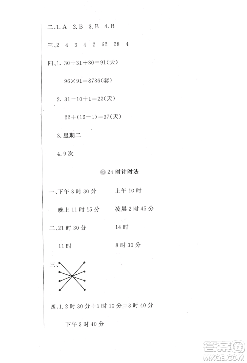 北京教育出版社2022提分教練優(yōu)學(xué)導(dǎo)練測試卷三年級下冊數(shù)學(xué)人教版參考答案