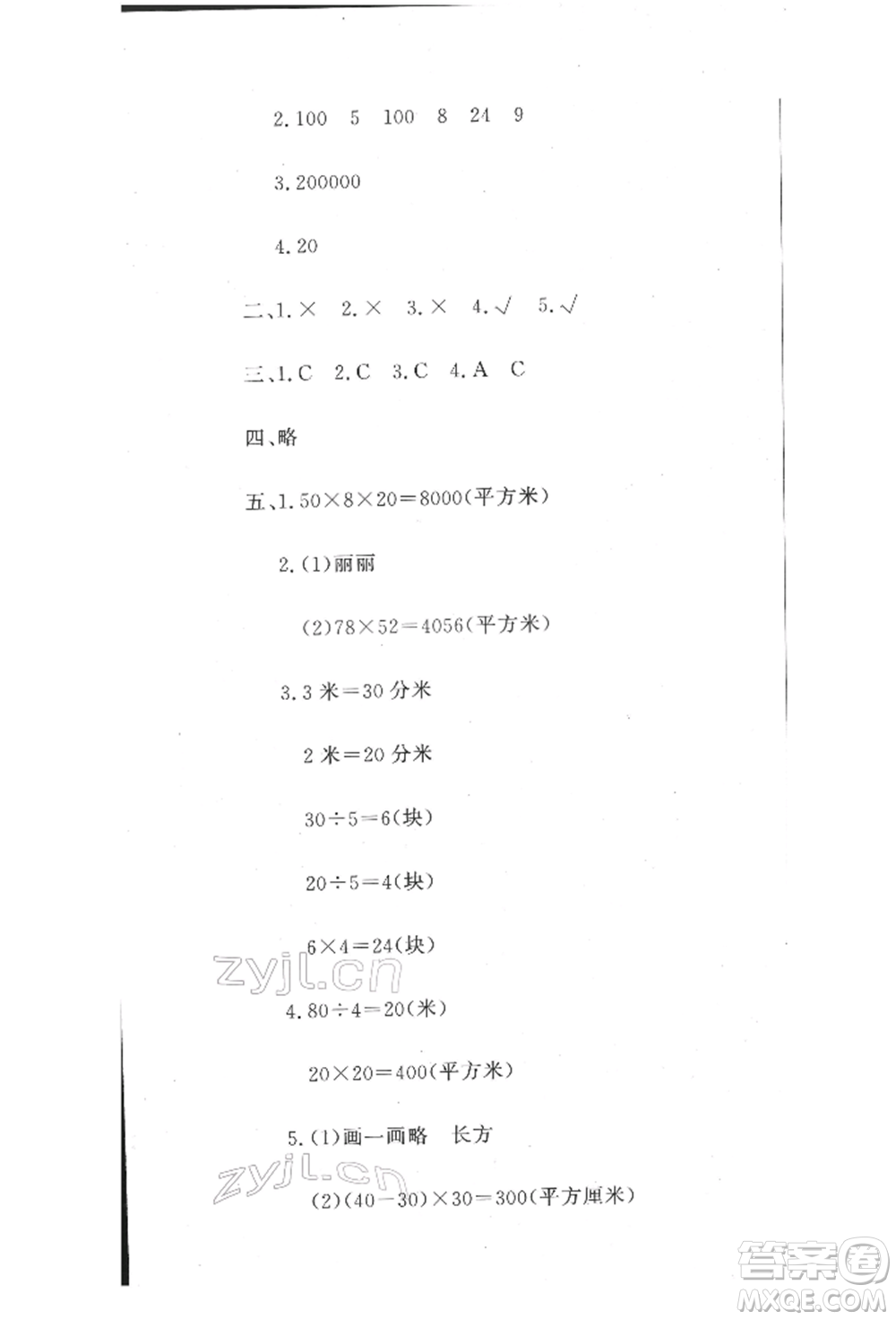 北京教育出版社2022提分教練優(yōu)學(xué)導(dǎo)練測試卷三年級下冊數(shù)學(xué)人教版參考答案