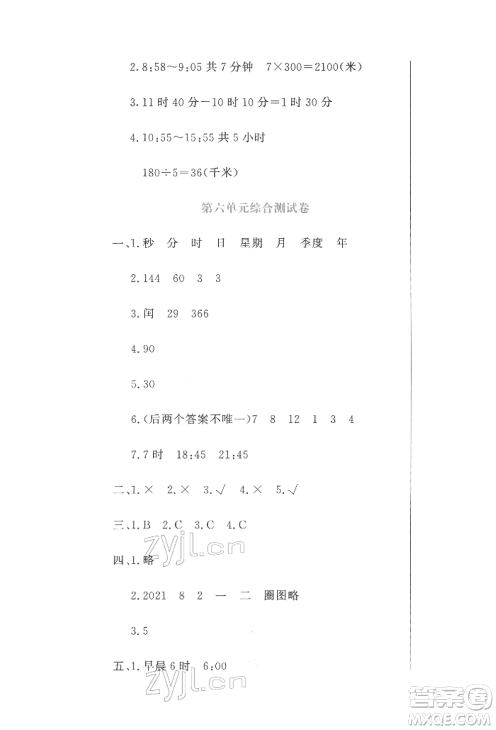 北京教育出版社2022提分教練優(yōu)學(xué)導(dǎo)練測試卷三年級下冊數(shù)學(xué)人教版參考答案