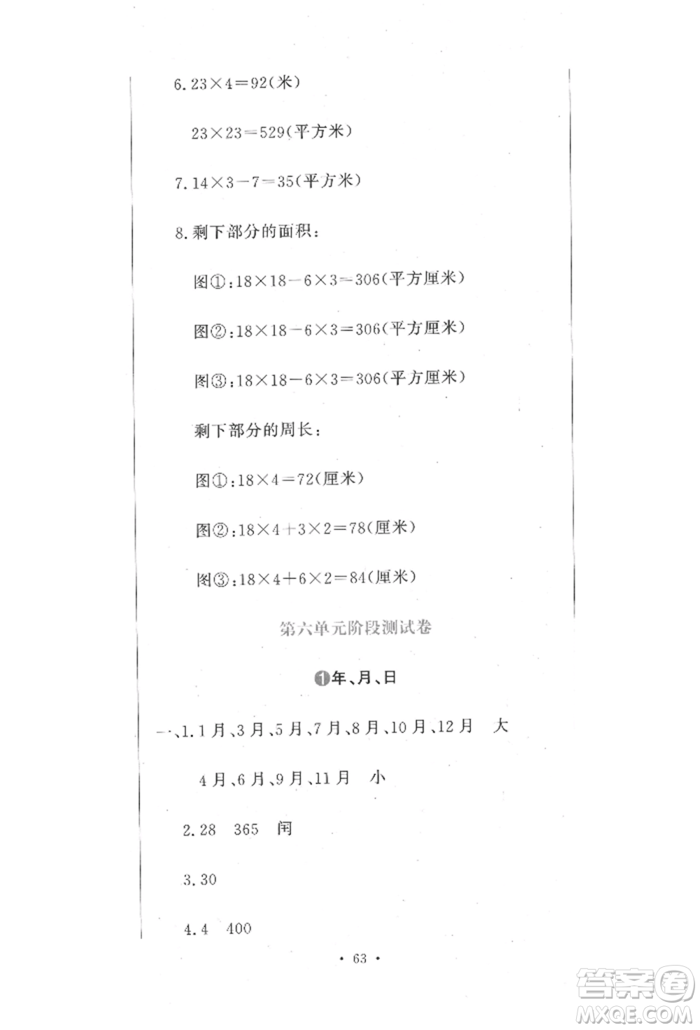 北京教育出版社2022提分教練優(yōu)學(xué)導(dǎo)練測試卷三年級下冊數(shù)學(xué)人教版參考答案