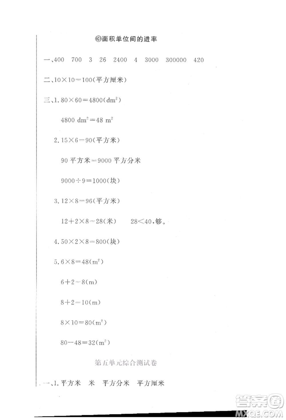 北京教育出版社2022提分教練優(yōu)學(xué)導(dǎo)練測試卷三年級下冊數(shù)學(xué)人教版參考答案