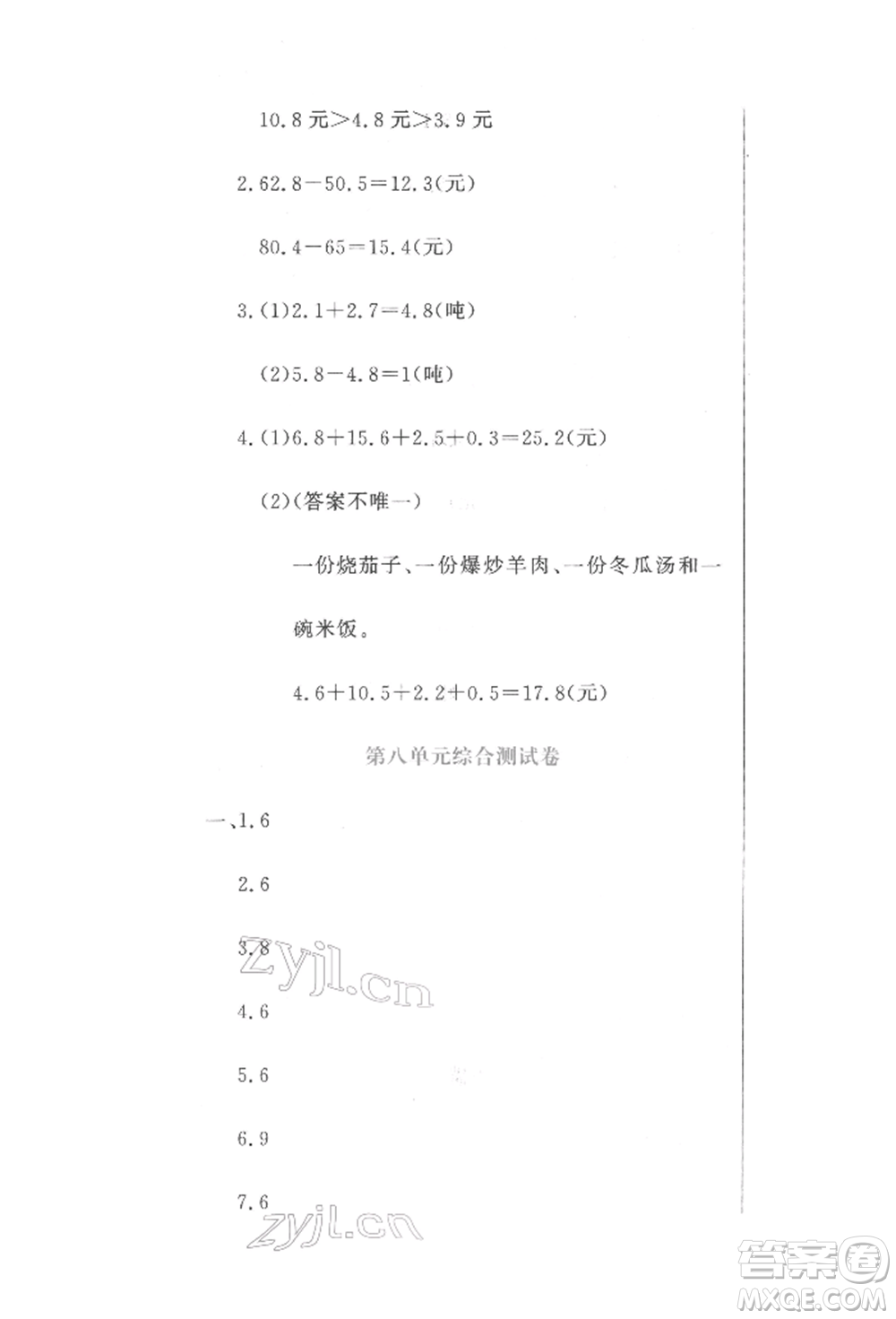 北京教育出版社2022提分教練優(yōu)學(xué)導(dǎo)練測試卷三年級下冊數(shù)學(xué)人教版參考答案