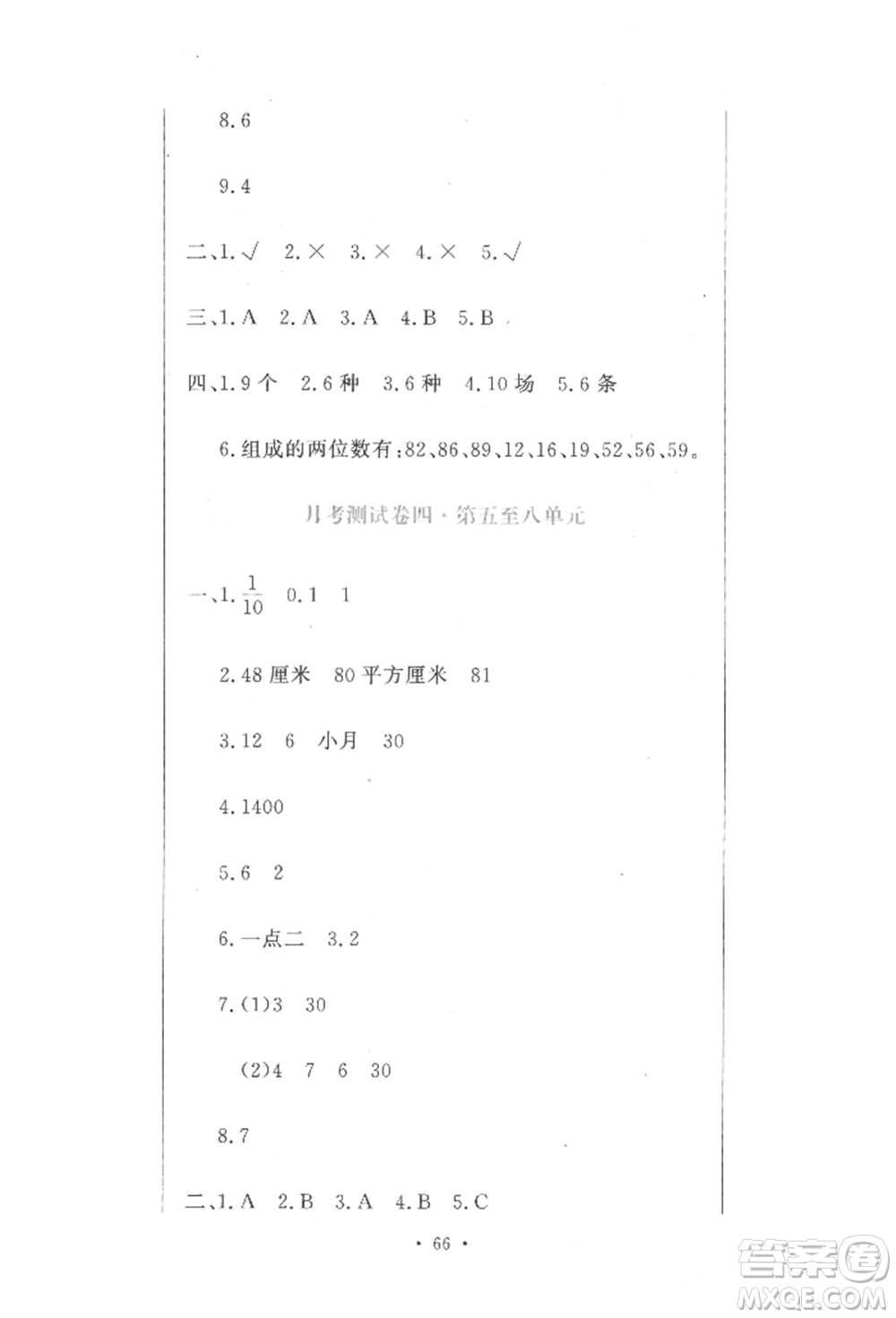 北京教育出版社2022提分教練優(yōu)學(xué)導(dǎo)練測試卷三年級下冊數(shù)學(xué)人教版參考答案