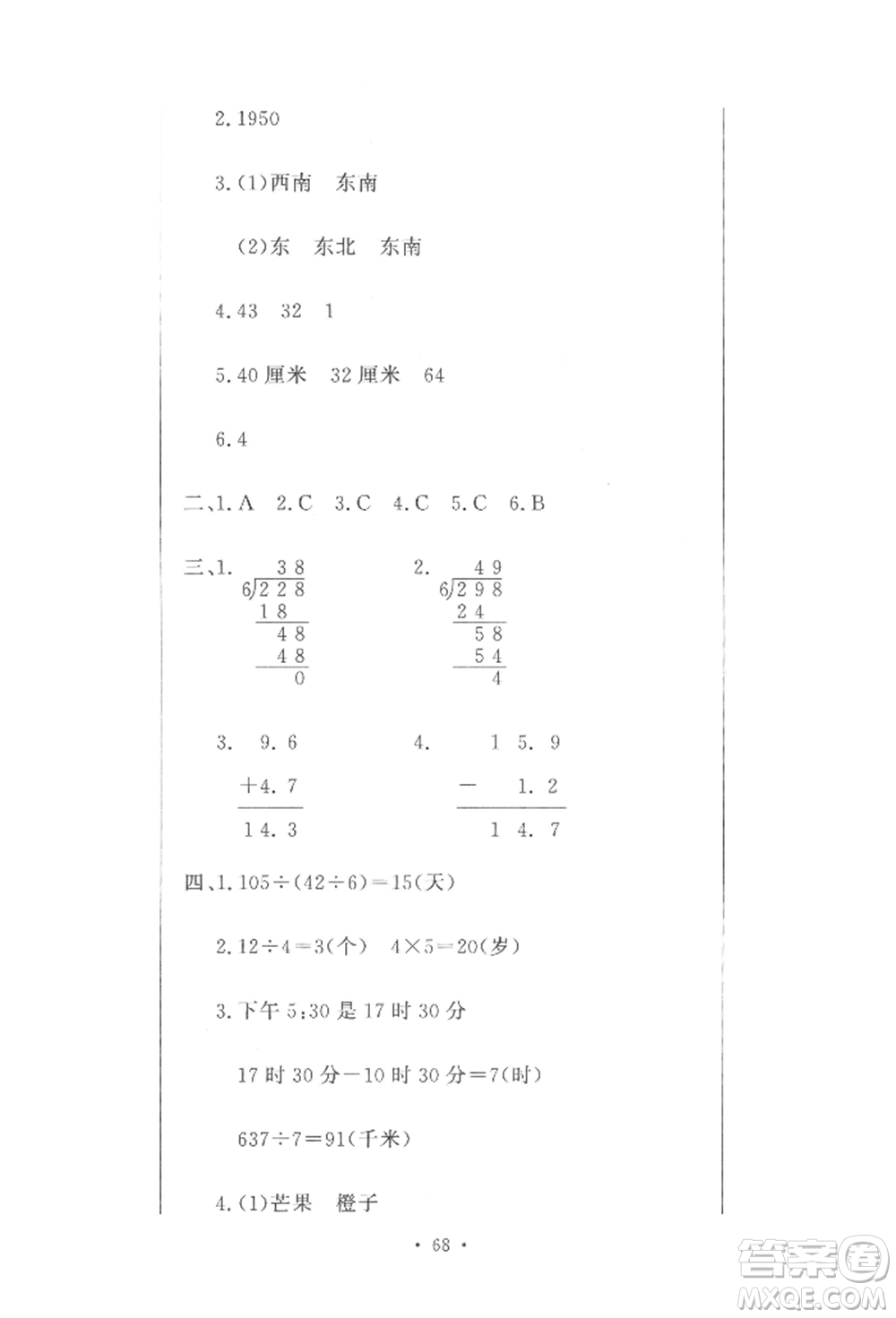 北京教育出版社2022提分教練優(yōu)學(xué)導(dǎo)練測試卷三年級下冊數(shù)學(xué)人教版參考答案