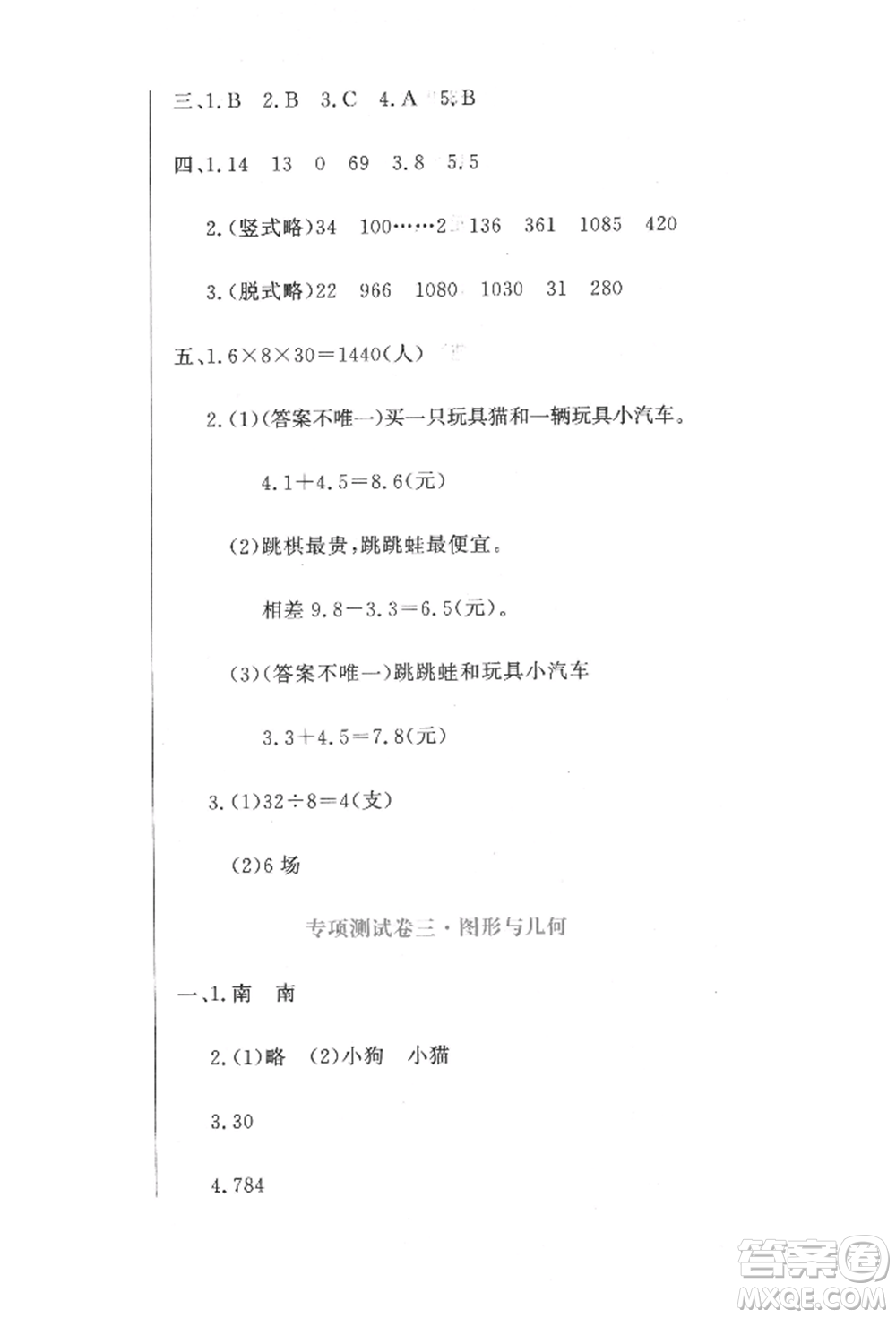 北京教育出版社2022提分教練優(yōu)學(xué)導(dǎo)練測試卷三年級下冊數(shù)學(xué)人教版參考答案