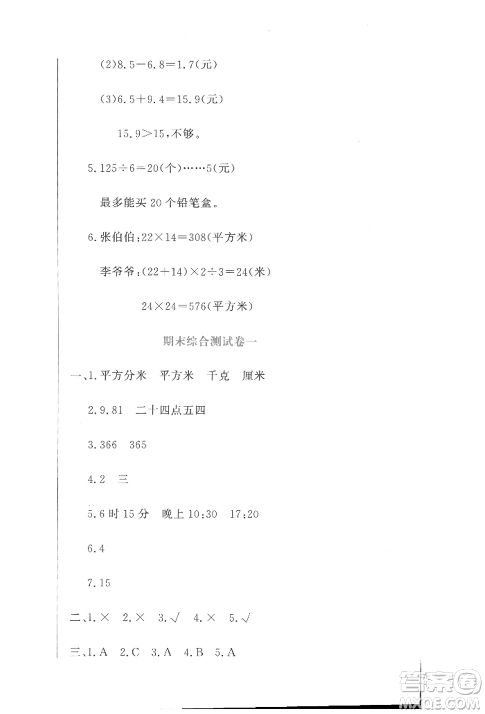 北京教育出版社2022提分教練優(yōu)學(xué)導(dǎo)練測試卷三年級下冊數(shù)學(xué)人教版參考答案